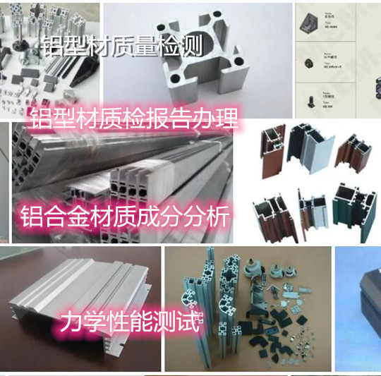 佛山順德建筑鋁型材質量檢測 鋁材ROHS檢測中心