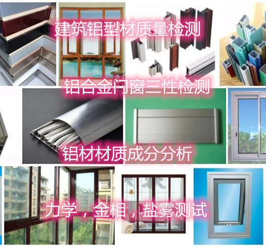 云浮市第三方鋁合金鑒定 鋁材力學性能檢驗機構