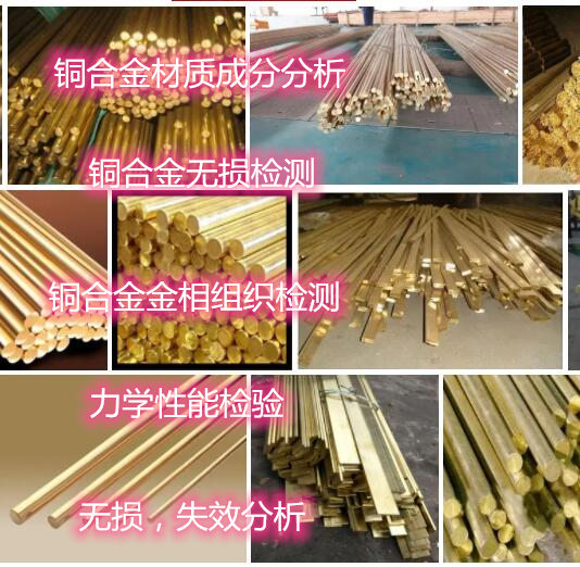 珠海市哪里能化驗銅合金成分 銅合金如何送檢