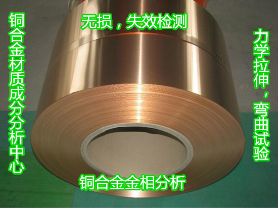 珠海市哪里能化驗銅合金成分 銅合金如何送檢