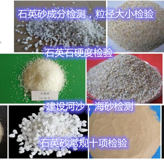 肇慶端州河沙氯離子檢測 石英砂成分粒徑檢測機構