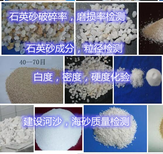 深圳寶安石英砂粒徑大小檢測 河沙含泥量檢測中心