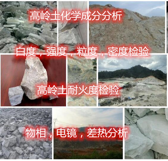 廈門市高嶺土粒度分布測試 高嶺土耐火度測試機構(gòu)