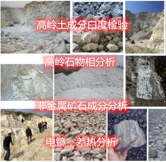 龍巖市高嶺土強(qiáng)度化驗(yàn) 高嶺土干燥收縮率檢測中心