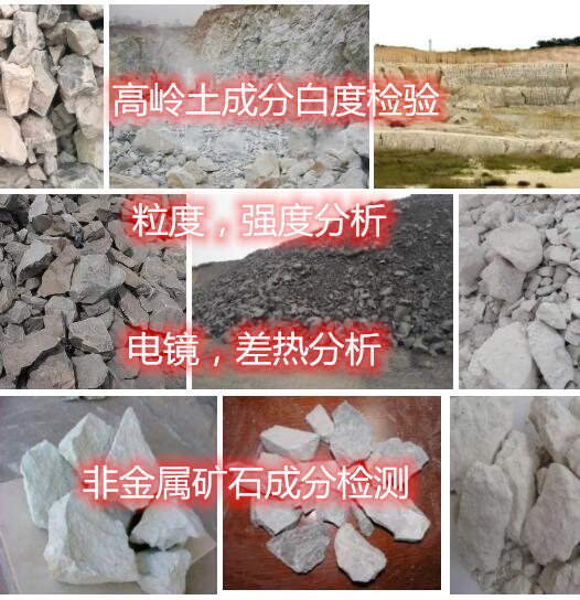 福州市第三方高嶺土檢測 高嶺石X衍射分析中心