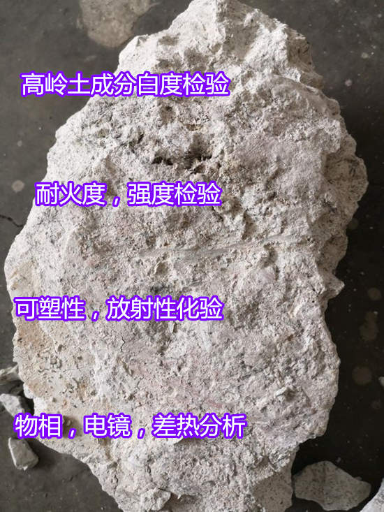 龍巖市高嶺土強(qiáng)度化驗(yàn) 高嶺土干燥收縮率檢測中心