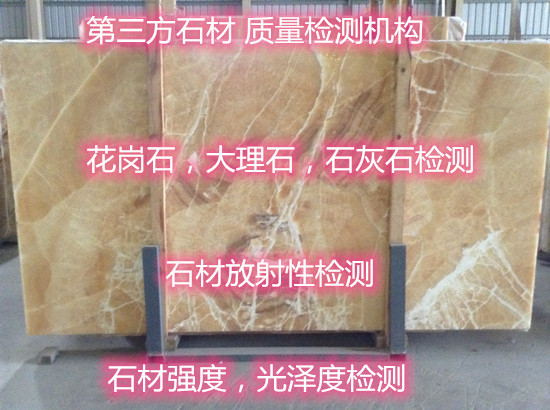 江蘇省天然飾面石材檢測 石材元素分析單位
