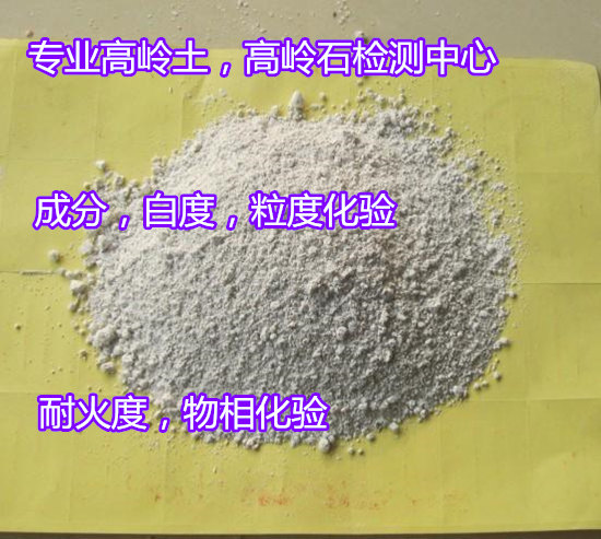 福州市第三方高嶺土檢測 高嶺石X衍射分析中心