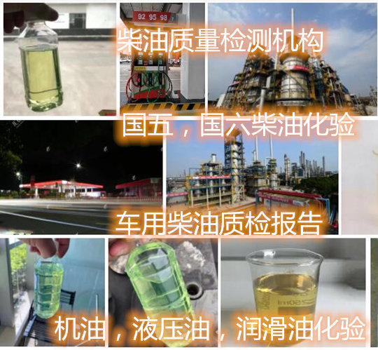 四會市專業國六柴油鑒定單位 柴油硫含量化驗