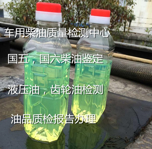 佛山大瀝專(zhuān)業(yè)油品檢測(cè)機(jī)構(gòu) 第三方柴油質(zhì)量檢測(cè)