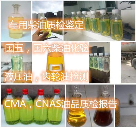 東莞虎門(mén)柴油十六烷值檢測(cè) 柴油粘度檢測(cè)中心