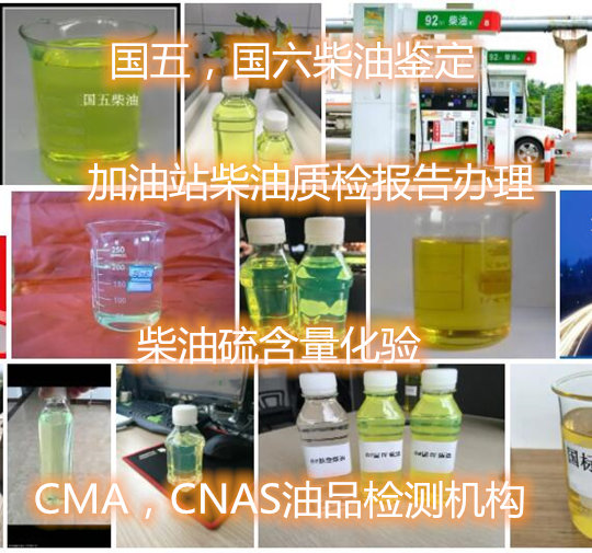 佛山大瀝專(zhuān)業(yè)油品檢測(cè)機(jī)構(gòu) 第三方柴油質(zhì)量檢測(cè)