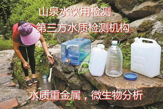 廣州番禺地下井水化驗(yàn) 生活飲用水檢測(cè)中心