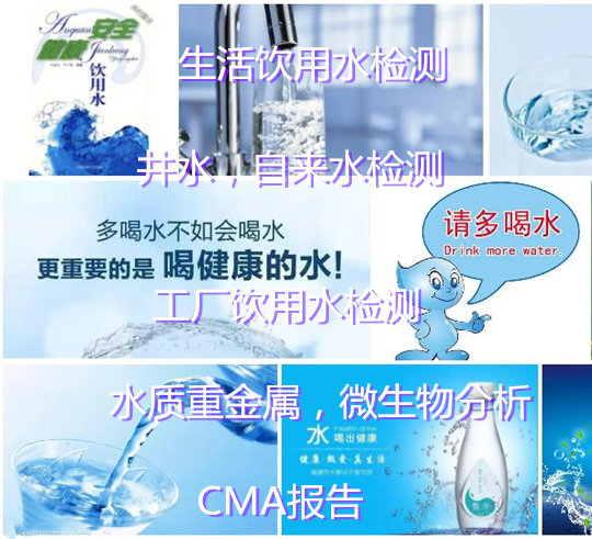 肇慶鼎湖天然山泉水化驗(yàn) 水質(zhì)重金屬檢驗(yàn)中心