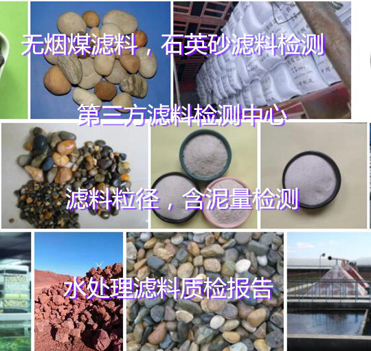 清遠(yuǎn)市鵝卵石濾料質(zhì)量檢測 礫石密度檢測中心