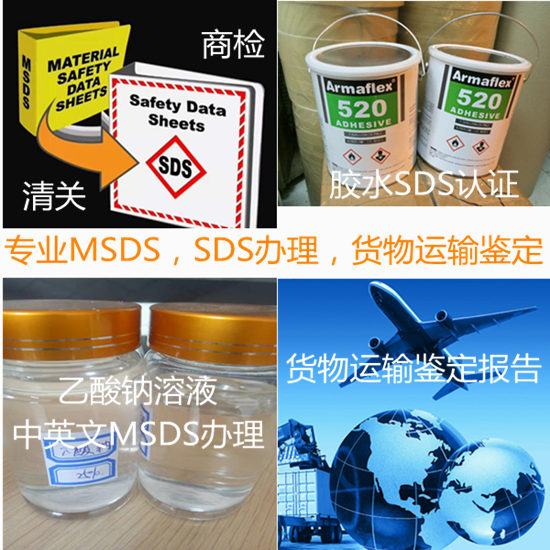 福建廈門第三方MSDS辦理 歐盟SDS編寫機(jī)構(gòu)
