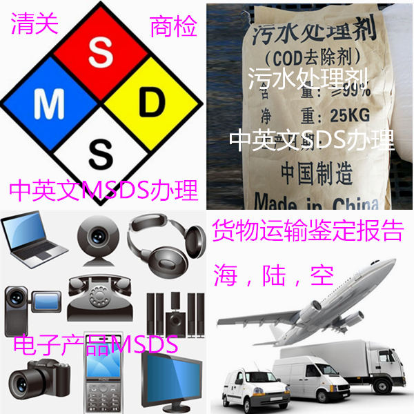 廣西南寧中英文SDS編制機構 污水處理劑MSDS辦理