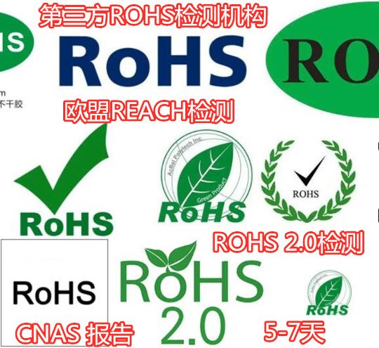 廣州市專業(yè)ROHS認(rèn)證機(jī)構(gòu) 金屬材質(zhì)ROHS檢測(cè)