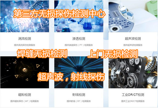 廣州市起重機械無損檢測 起重吊具超聲波探傷機構(gòu)