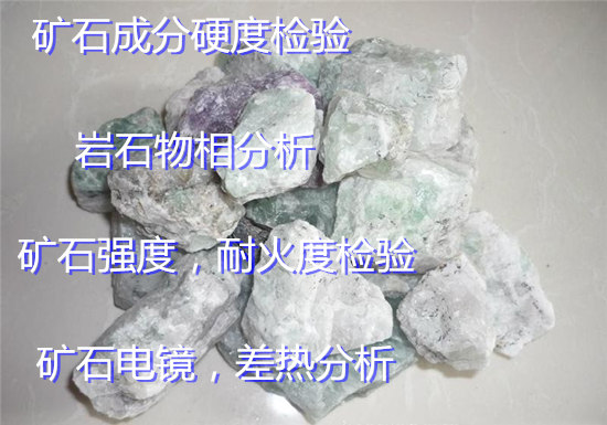 深圳市第三方礦石種類鑒定中心 礦石全元素化驗