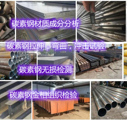 福建省第三方鋼鐵材料鑒定機構(gòu) 碳素鋼彎曲試驗中心