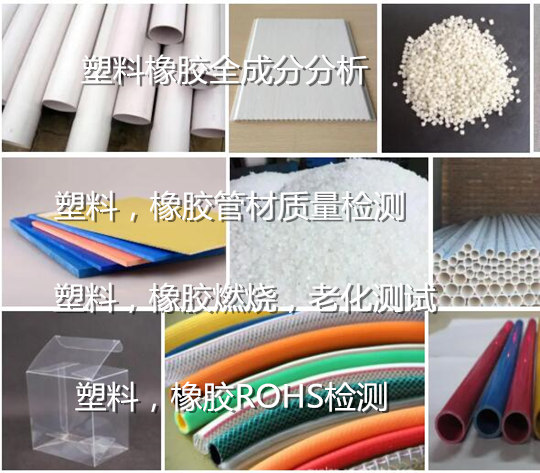 肇慶市塑料橡膠密度檢驗(yàn) 塑料制品沖擊試驗(yàn)單位