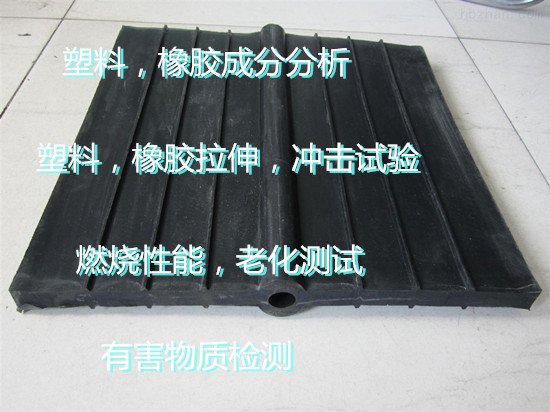 肇慶市塑料橡膠密度檢驗(yàn) 塑料制品沖擊試驗(yàn)單位