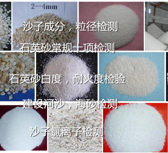 肇慶端州機制砂常規(guī)指標檢測 石英砂成分白度檢驗單位