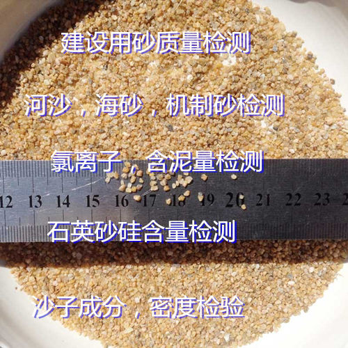 東莞虎門建設用砂質(zhì)檢報告辦理 石英砂河沙化驗中心