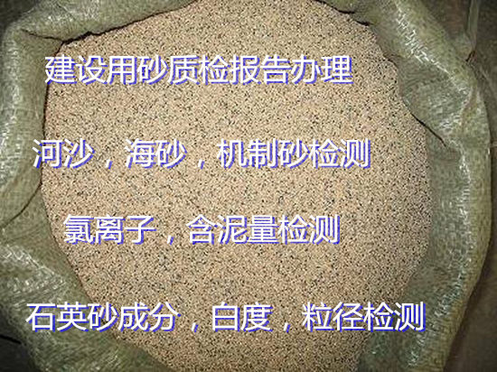 肇慶端州機制砂常規(guī)指標檢測 石英砂成分白度檢驗單位