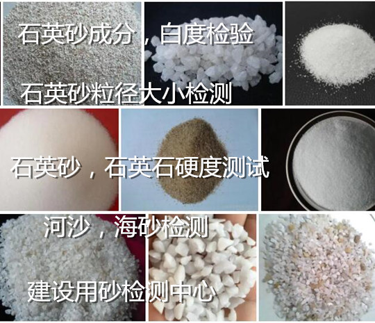 東莞虎門建設用砂質(zhì)檢報告辦理 石英砂河沙化驗中心