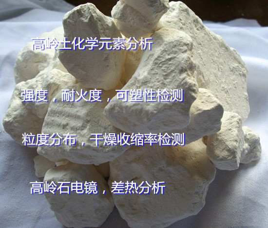 江西省陶瓷原料成分分析 高嶺土耐火度檢驗單位