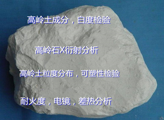 福建省第三方高嶺土成分白度檢驗(yàn) 粒度分布測試中心