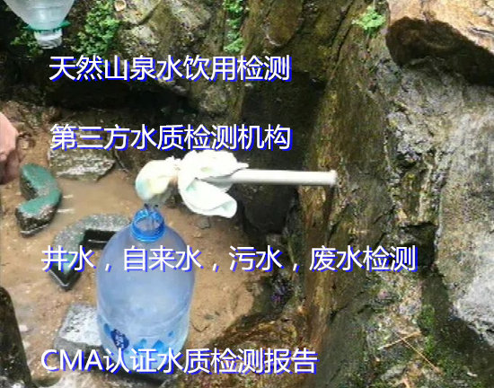 番禺飲用水檢測機構 CMA認證水質檢測報告辦理