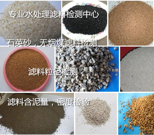 珠海市鵝卵石濾料質(zhì)量檢測(cè) 濾料含泥量化驗(yàn)中心