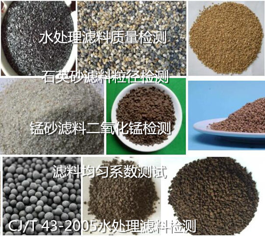 肇慶市生物陶粒濾料檢測 陶粒濾料空隙率檢測中心