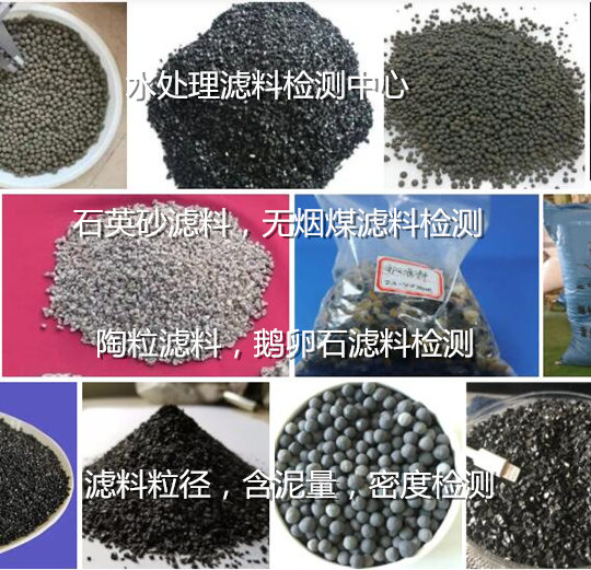 佛山市石英砂濾料質量檢測 濾料鹽酸可溶率檢測單位