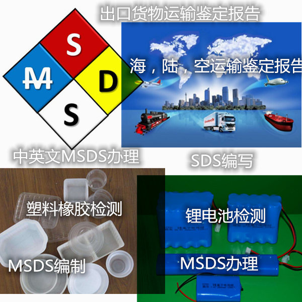 福建省鋰電池MSDS辦理 電池運(yùn)輸鑒定報(bào)告辦理中心