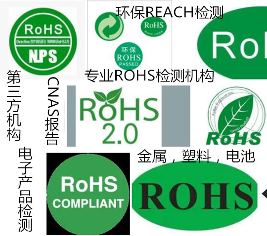 惠州市電子產品ROHS檢測 線路板ROHS整合測試中心