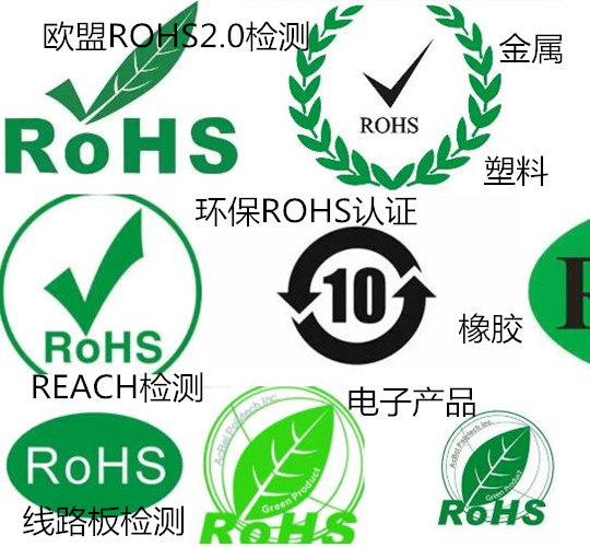 廣州塑膠粒ROHS檢測(cè) 歐盟要求ROHS檢測(cè)中心