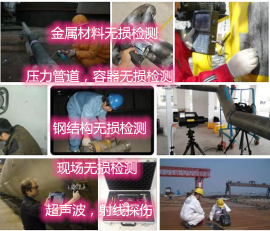 順德無損檢測(cè)中心 壓力容器現(xiàn)場(chǎng)無損檢測(cè)