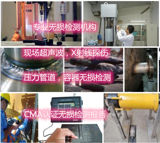 肇慶大旺壓力管道無損檢測 焊縫射線探傷機構