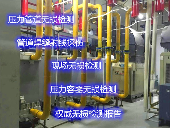 廣州市燃氣管道無損檢測 管道焊縫拍片檢測單位