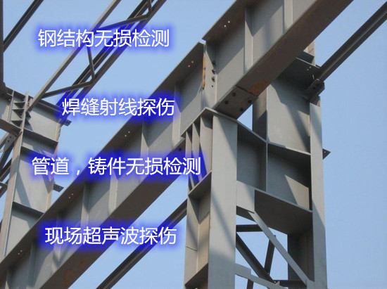 肇慶大旺壓力管道無損檢測 焊縫射線探傷機構