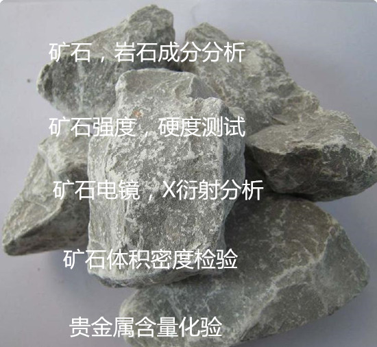 泉州市石灰石元素含量檢測 石灰石物相分析單位