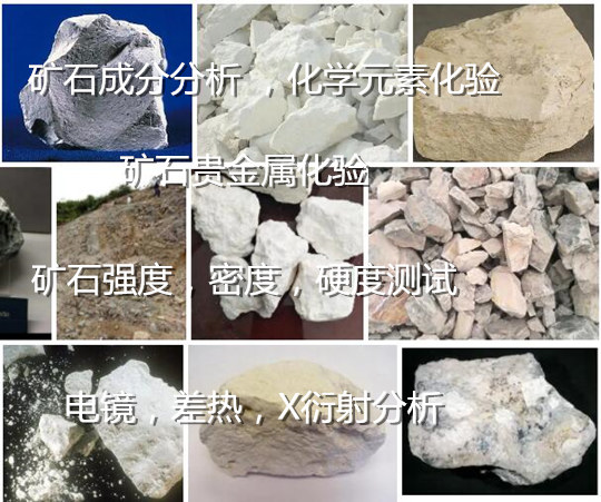 福州市礦石未知種類鑒定 礦石切片分析中心