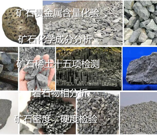 漳州市稀土礦石成分分析 礦石稀土含量檢測機構