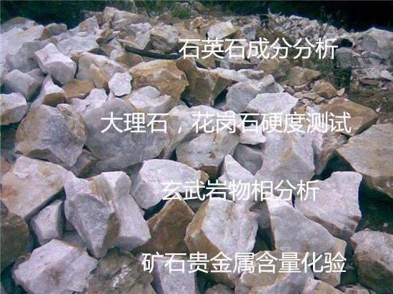 漳州市稀土礦石成分分析 礦石稀土含量檢測機構