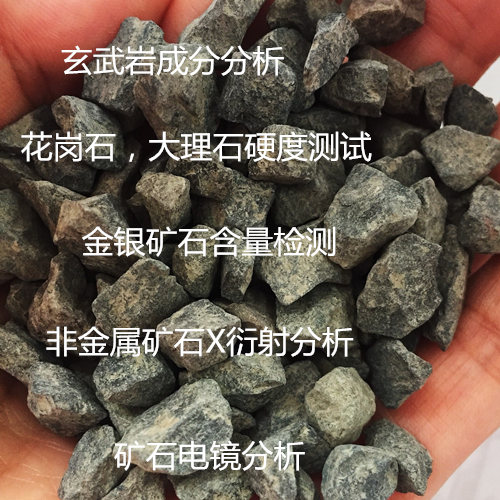 福州市礦石未知種類鑒定 礦石切片分析中心