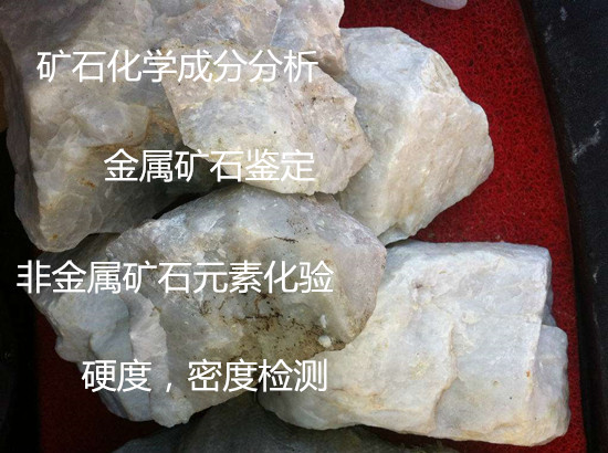 龍巖市礦石放射性檢測 金屬礦石品位鑒定單位